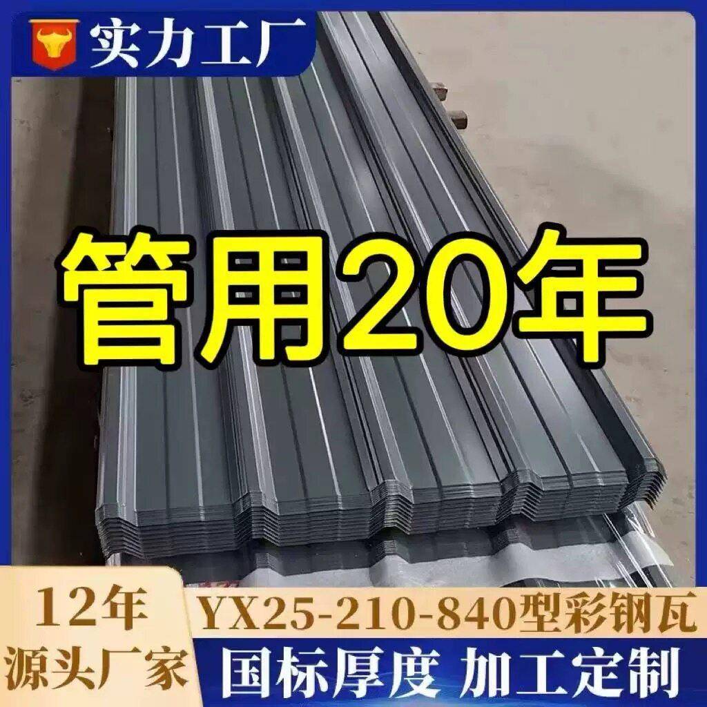 灰色彩钢瓦铁皮瓦屋顶雨棚建筑防雨挡板车棚养殖工地外墙铁皮加厚