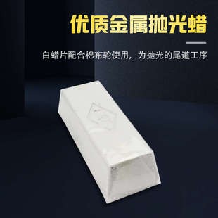 牙科树脂基托抛光蜡镜面抛光蜡抛光膏钴铬镍铬金属烤瓷支架抛光蜡