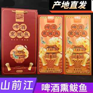 山前江啤酒熏鲅鱼 五香香辣味熏鱼青岛特产伴手礼干海鲜礼盒350克