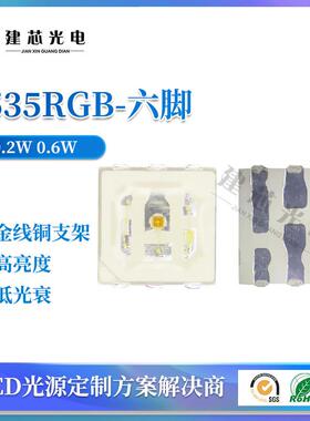 3535RGB灯珠贴片红绿蓝3535rgb七彩灯珠3535RGB0.2W六脚七彩