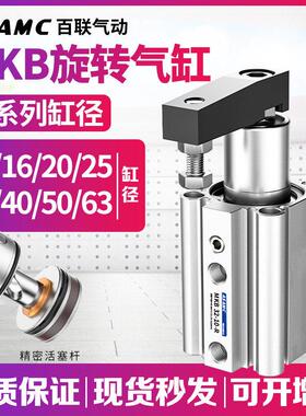 MKB气动旋转下压90度转角气缸回转夹紧16/20/25/32/40/50-20L/30R