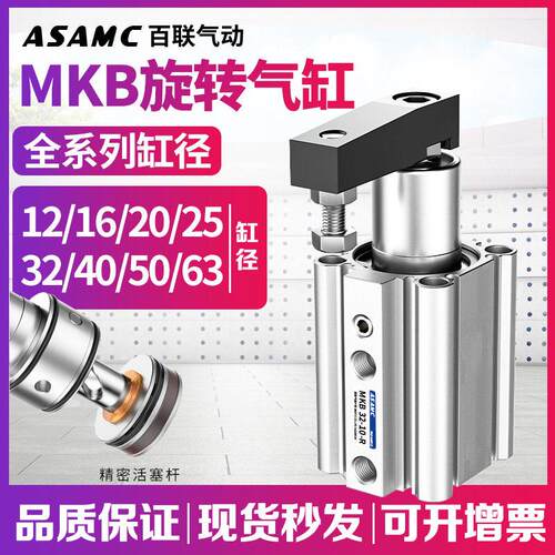MKB气动旋转下压90度转角气缸回转夹紧16/20/25/32/40/50-20L/30R