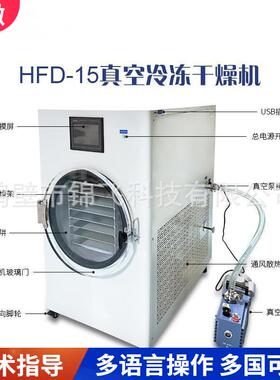 多用途果蔬真空冻干机虫草花实验茶药材真空冷冻干燥机食品冻干机
