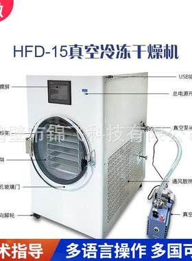 多用途果蔬真空冻干机虫草花实验茶药材真空冷冻干燥机食品冻干机