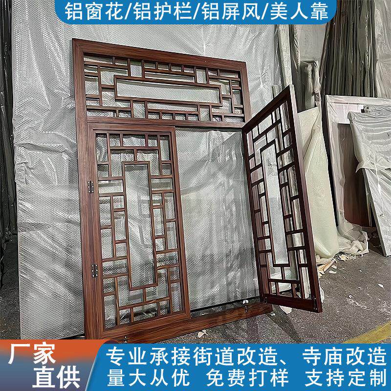 铝合金窗花格栅新中式屏风防盗网美人靠铝护栏挂落木纹古建筑定制
