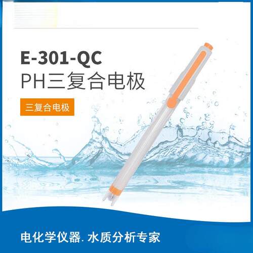 上海E-201-C/E-301F/65-1Cph复合电极玻璃电极可充式ph计探头