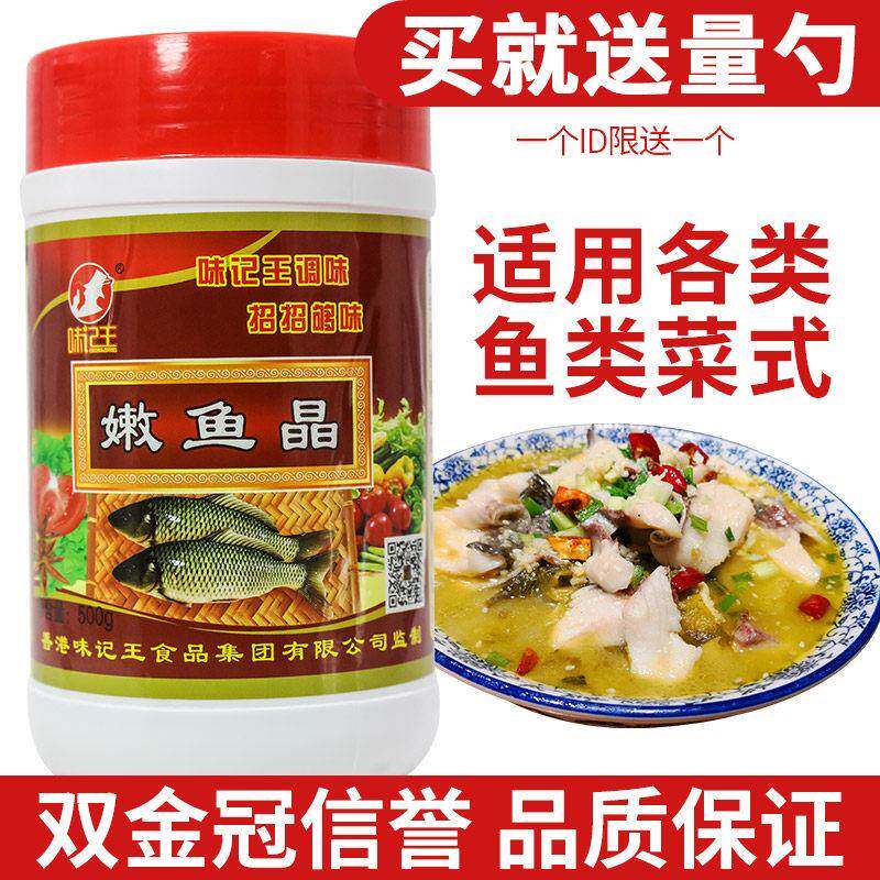 味记王嫩鱼晶500g嫩鱼精嫩鱼粉石锅鱼烤鱼水煮鱼鲜嫩爽滑不易煮烂