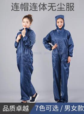 防静电连帽连体服加口袋带兜净化车间工作服喷漆服藏青灰色无尘服