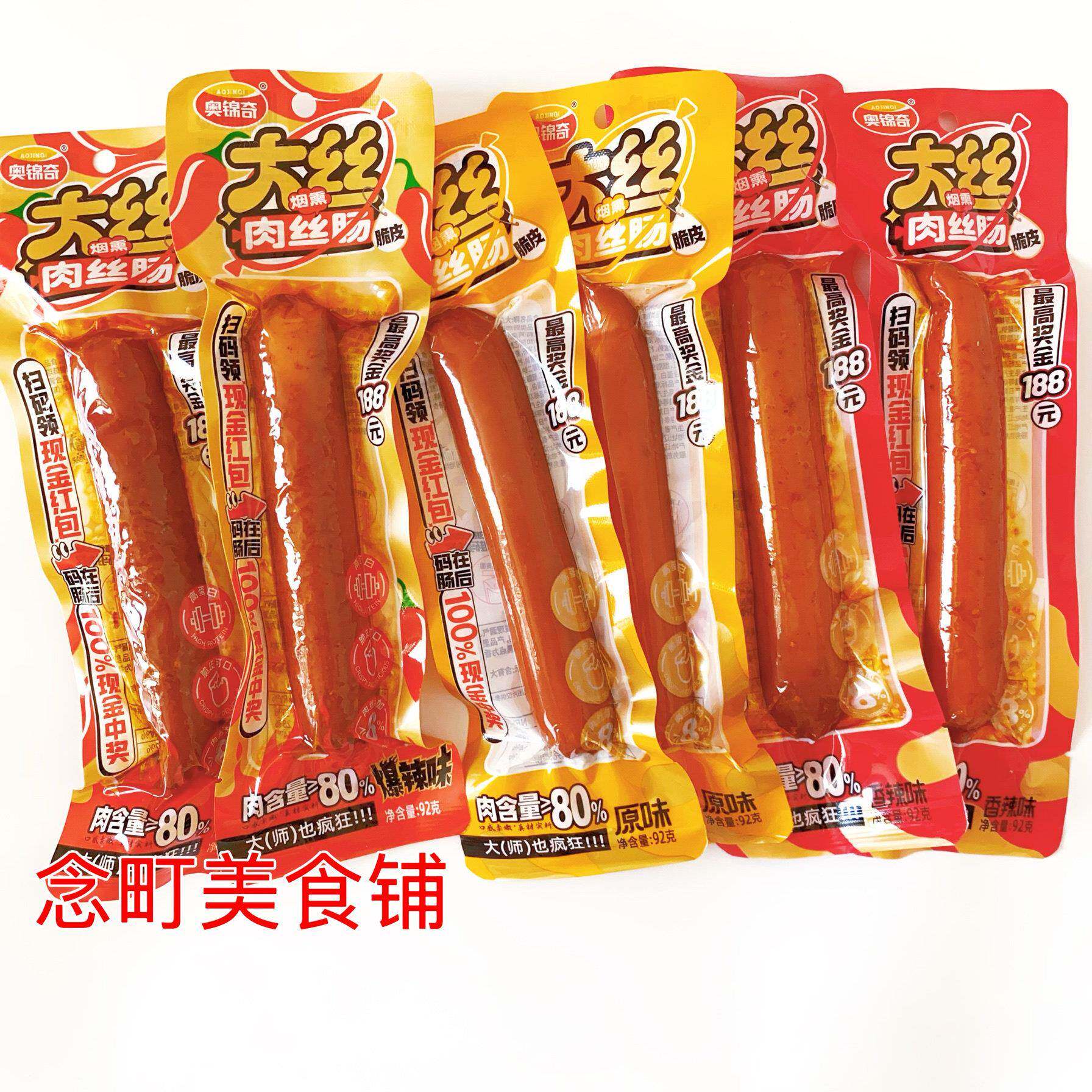 新货奥锦奇肉丝肠脆皮肉丝肠纯香肉肠香辣烤香肠即食休闲解馋零食