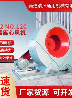 现货清枫低能耗4-72 NO. 12C离心风机 定型机废气处理配套风