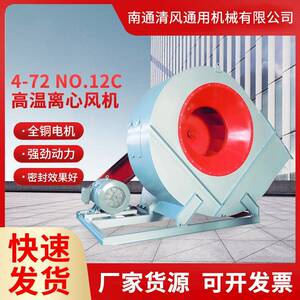 现货清枫低能耗4-72 NO. 12C离心风机 定型机废气处理配套风