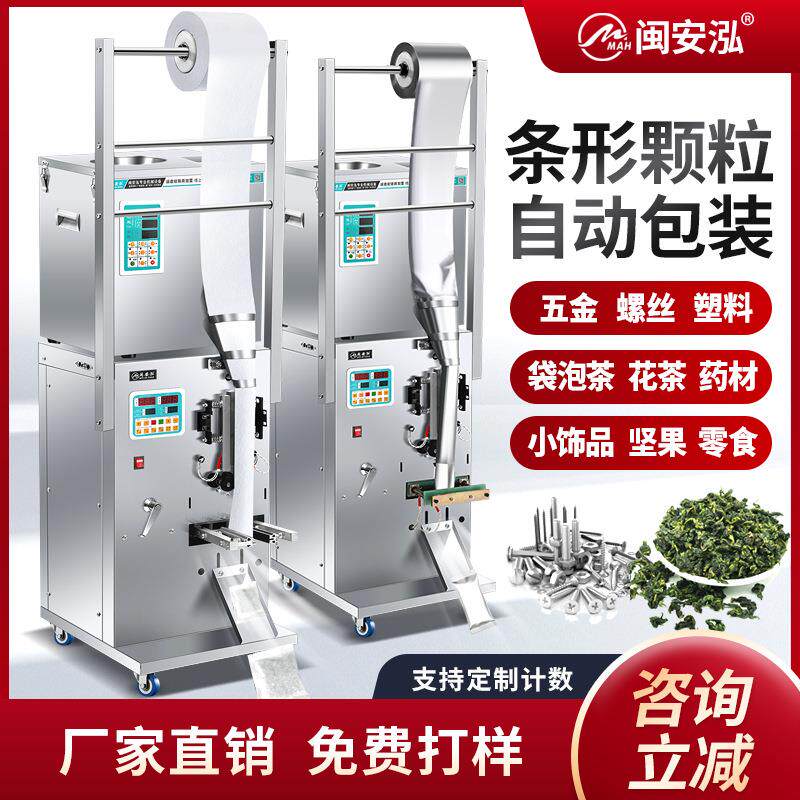 全自动颗粒泡茶包包装机多功能五金配件包装机封口机定量分装包装图片