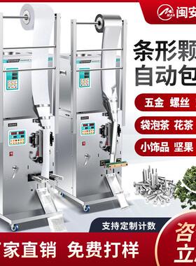 全自动颗粒泡茶包包装机多功能五金配件包装机封口机定量分装包装