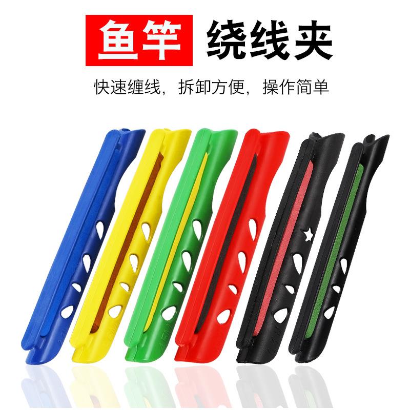 供应鱼竿绕线夹卡线器塑料绕线板鱼竿线卡 渔具垂钓配件