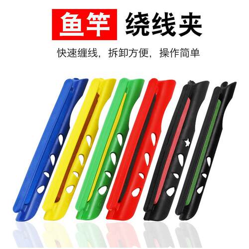 供应鱼竿绕线夹卡线器塑料绕线板鱼竿线卡 渔具垂钓配件