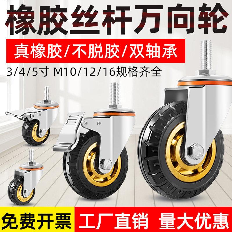 丝杆万向轮3寸4寸5寸静音橡胶脚轮加长m10m12m16双轴承耐磨手推车