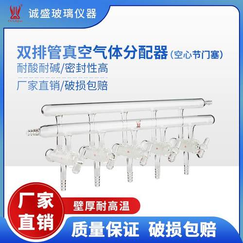 天津诚盛双排管真空气体分配器空心节门塞化学实验玻璃仪器M18