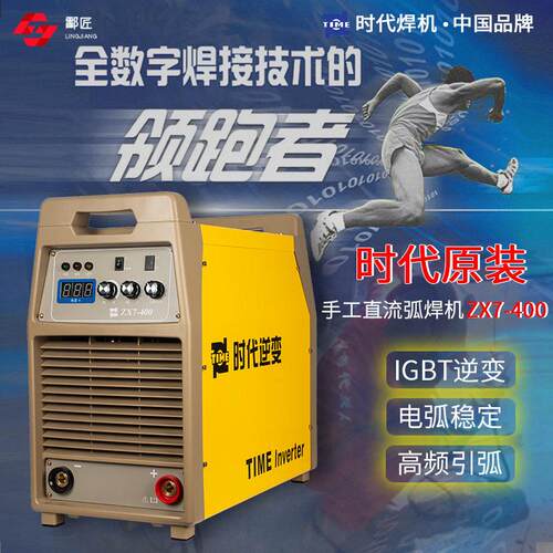 北京时逆变焊机ZX7-400(PE60-400)工业级380V电焊条直流弧焊机