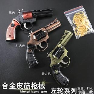 吃鸡连发左轮皮筋****复古怀旧儿童玩具小手****合金金属兵器模型珍藏