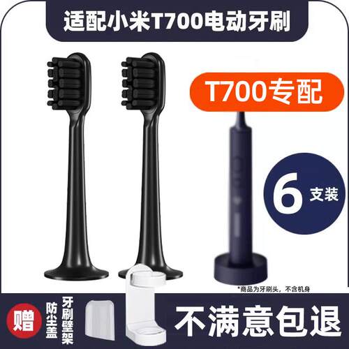 AFT适配小米MIJIA米家T700声波电动牙刷头MES604替换通用T300/500