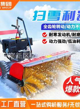 座驾式/手扶式扫雪车快速清雪扫雪车小区公园道路环保扫雪车