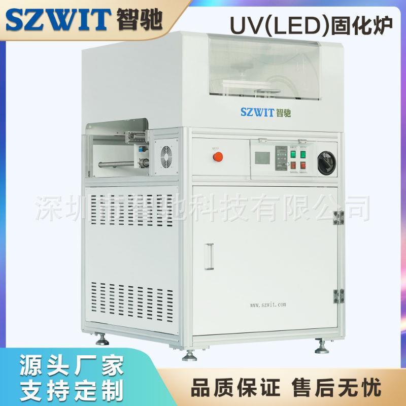 UV固化炉UVLED固化炉在线UV固化炉手机屏双面固化机