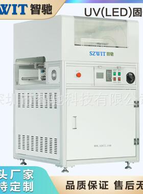 UV固化炉UVLED固化炉在线UV固化炉手机屏双面固化机