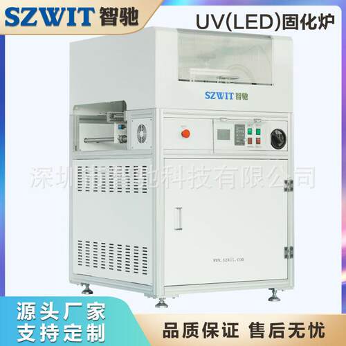 UV固化炉UVLED固化炉在线UV固化炉手机屏双面固化机