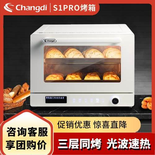 长帝S1pro蒸汽风炉烤箱家用小型多层烤烘焙商用喷雾欧包电烤箱