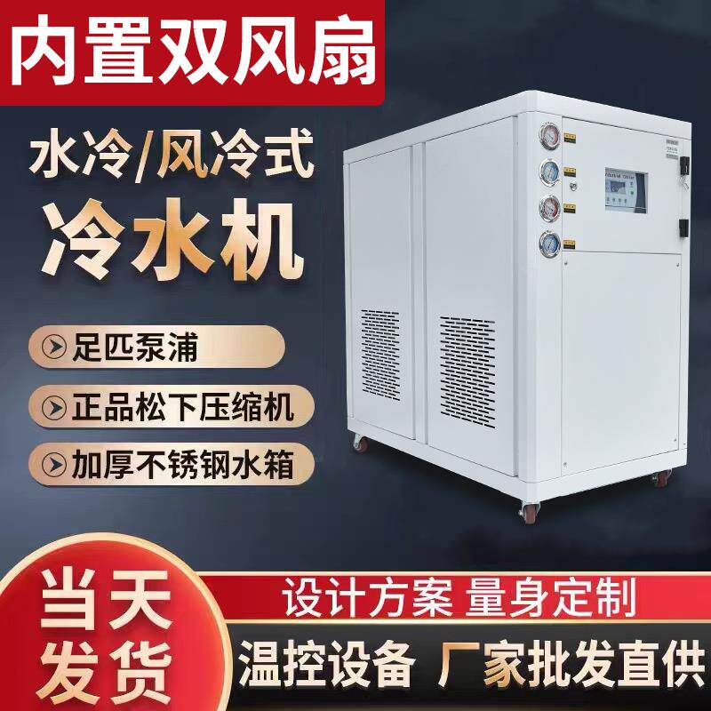工业冷水机风冷小型3P5匹注塑模具冰水制冷机组辊筒冷却水循环机