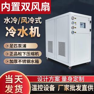 工业冷水机风冷小型3P5匹注塑模具冰水制冷机组辊筒冷却水循环机