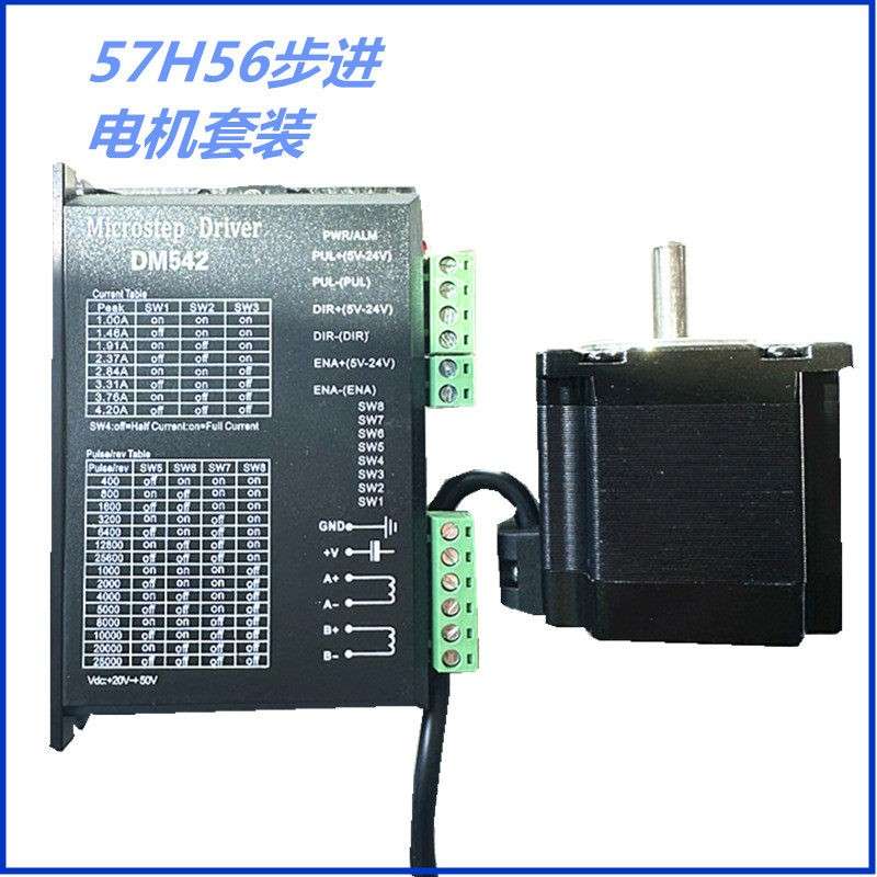 东元创辉57BYGH56步进电机DM542驱动器套装直流24V3A电动机可调速