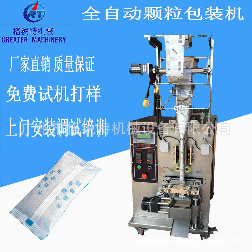 除湿干燥剂包装机球型颗粒状防潮颗粒多功能定量包装机