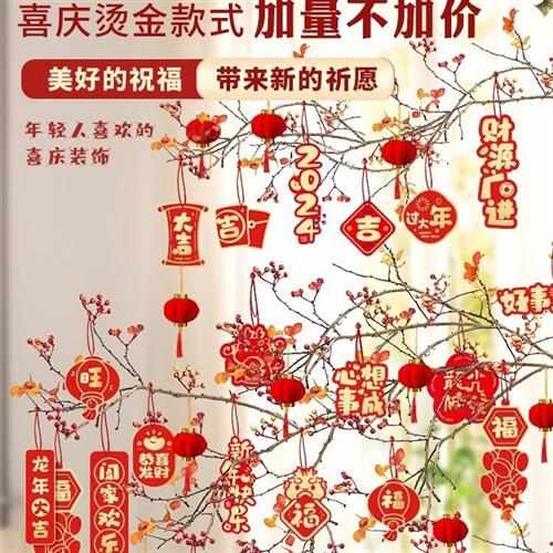 2024新年装饰小灯笼挂件树上盆景绿植元旦过龙年春节挂饰布置用品