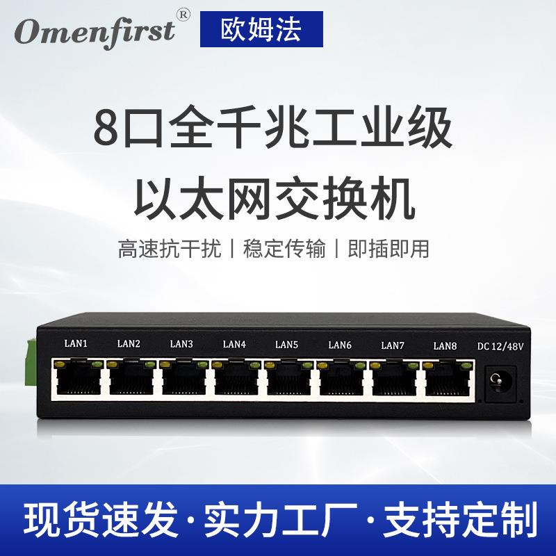8口全千兆工业级以太网交换机 全/半双工速率指示灯存储转发