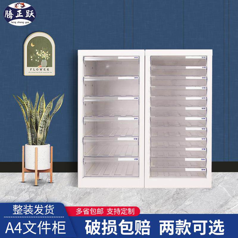 腾正跃桌面办公文件柜A4文件效率柜抽屉式资料整理柜档案柜