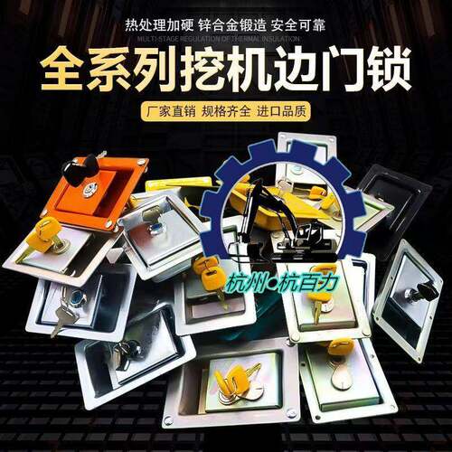 适用柳工三一中联力士德山河智能徐工挖机边门锁侧门锁液压泵门锁