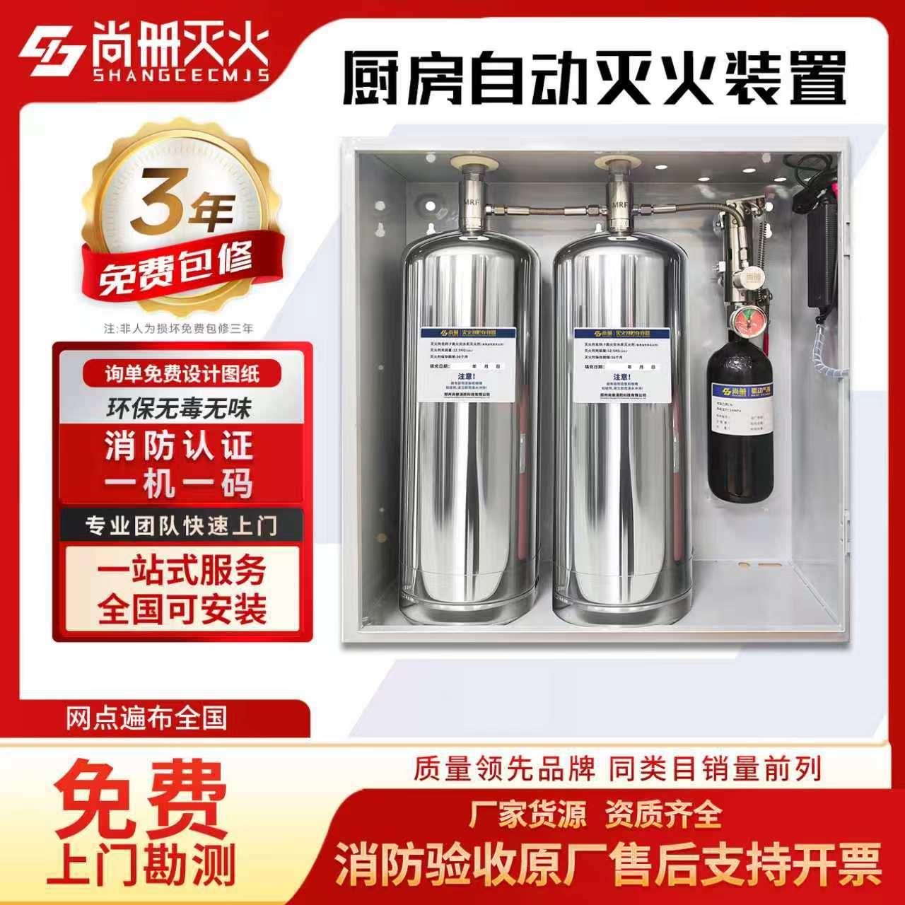 厨房自动灭火装置餐饮灶台喷淋灭火系统后厨自动灭火设备厨自灭