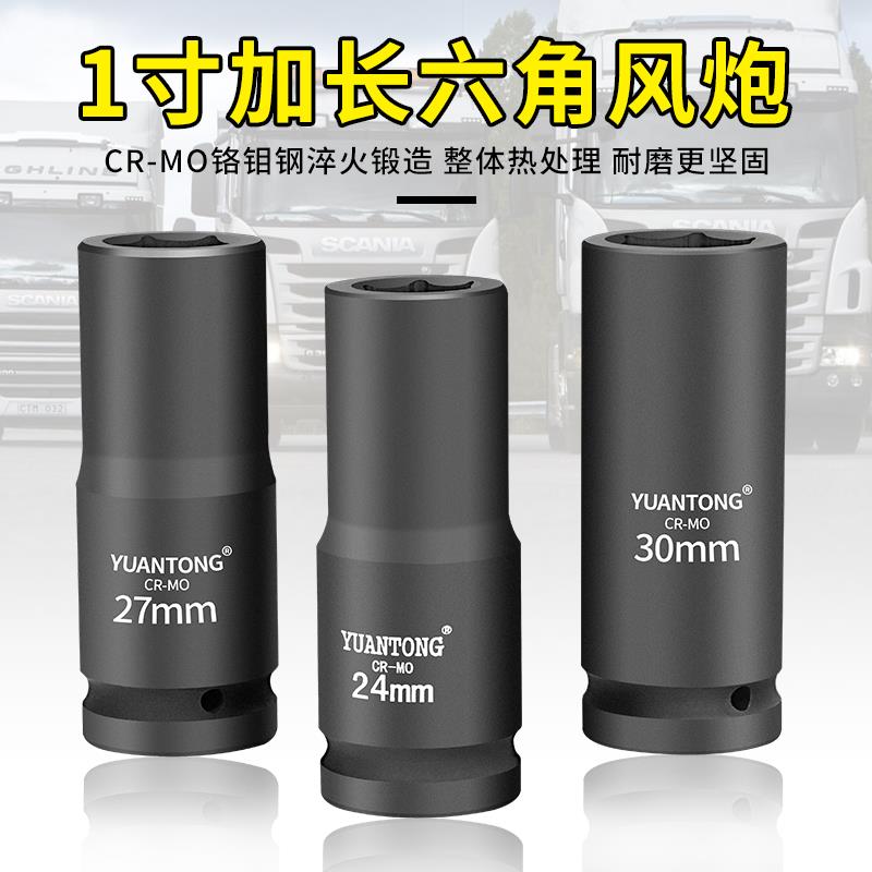 1寸大风炮套筒气动重型加强长套筒头25.4mm方形四方工具套装组合