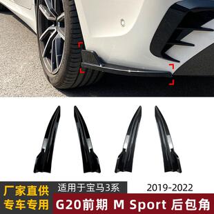 2019 Sport G20 325i 330i后包角车贴改装 320i 适用宝马3系BMW