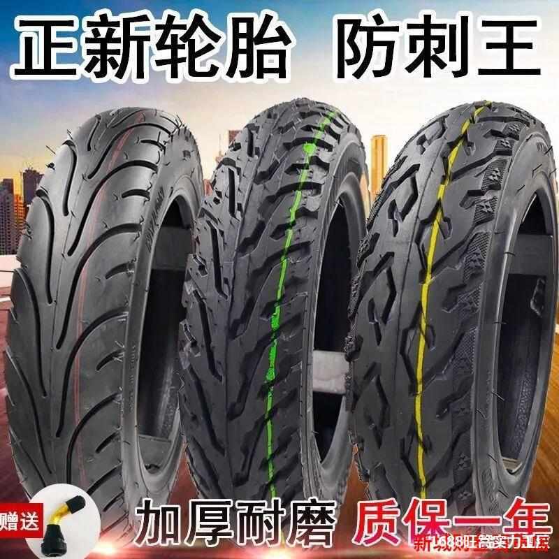 摩托内14x25/16x30轮胎外胎真空胎电动车电动车-10300