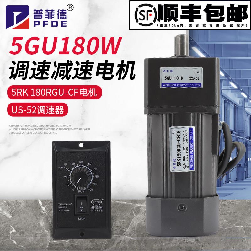 180W220V交流齿轮减速电机5RK180GU-CF可逆调速马达/普菲德电机