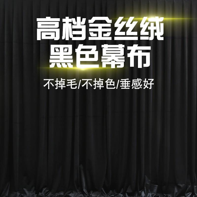 婚庆背景纱幔直播布幔婚礼金丝绒背景布黑色绒布婚庆舞台幕布