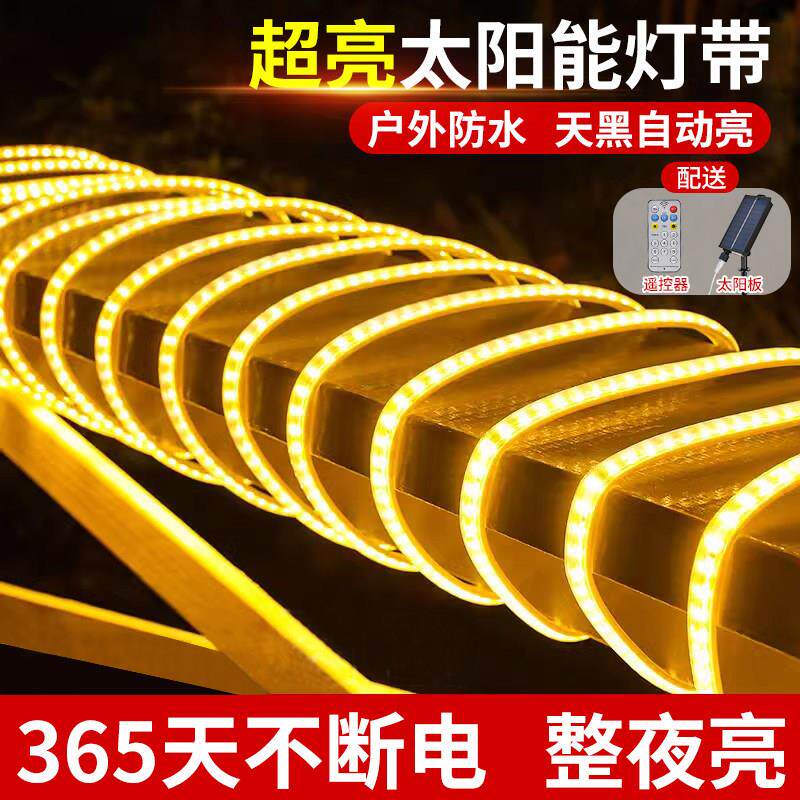 太阳能灯带户外防水超亮家用庭院阳台氛围装饰七彩闪灯串LED灯条