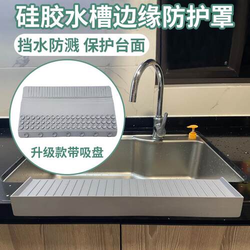 硅胶挡水板可裁剪隔水挡板厨房浴缸水槽边缘防溅板水槽配件防护罩