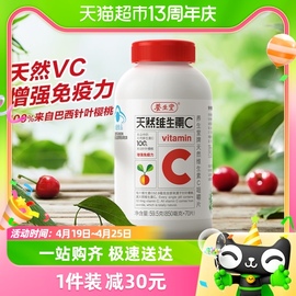 养生堂天然维生素C咀嚼片vc片维C含片增强免疫力70片搭VE