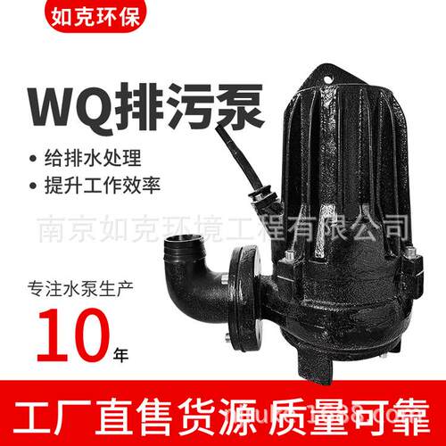 污水处理提升泵耐腐蚀污水泵WQ潜水排污泵抽水