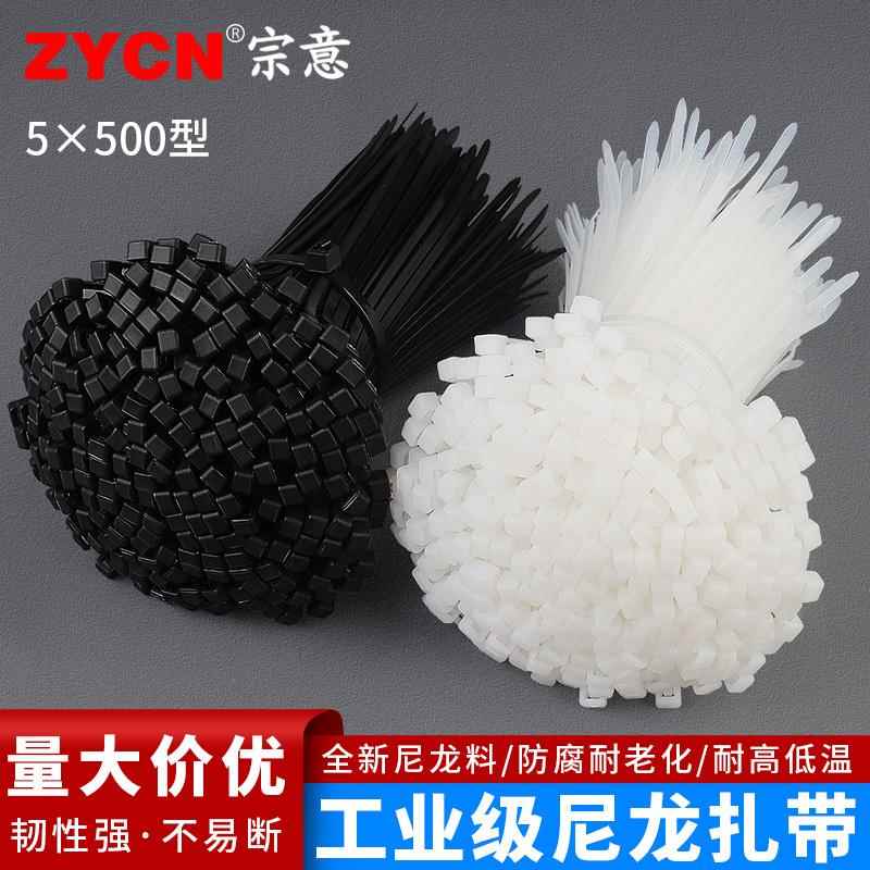 宗意自锁式尼龙扎带5*500mm250条/包 勒死狗扎带大扎带 固定塑料