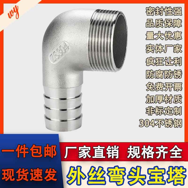 304不锈钢外丝弯头皮接宝塔头6分软水管竹节异径90度宝塔弯头接头