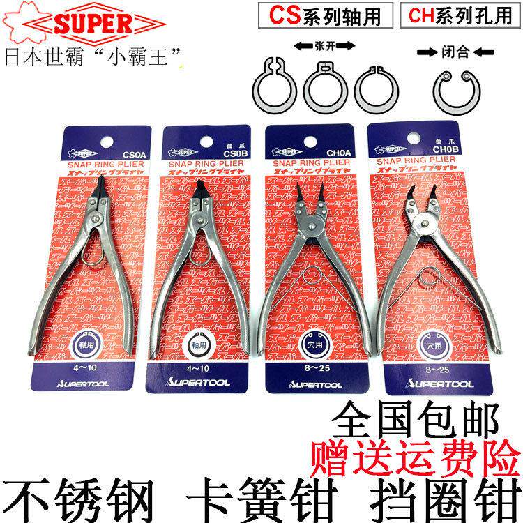 日本小霸王 世霸SUPER CS孔用 轴用 进口 内卡 外卡 C型扣环 卡簧